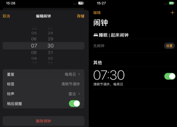 绥滨苹果客服维修咨询分享调休时iPhone闹钟不响怎么办 