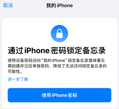 绥滨apple维修分享iPhone锁定备忘录的两种方式