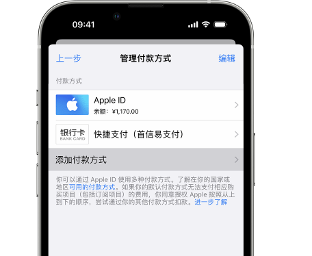 绥滨苹果维修服务中心如何通过家人共享更改iPhone付款方式 