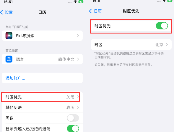 绥滨苹果15维修站分享iPhone15日历如何设定时区优先 