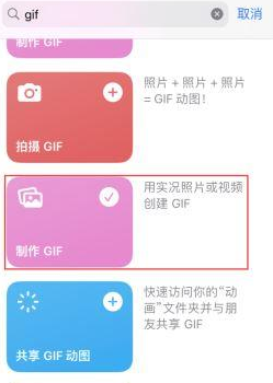 绥滨苹果授权维修店分享如何使用iPhone把视频做成GIF动画