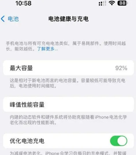 绥滨苹果14换电池中心分享iPhone14电池健康度下降过快怎么办