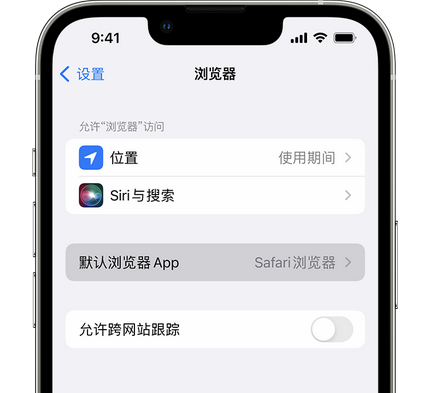 绥滨苹果手机维修店分享如何在iPhone上设置默认浏览器